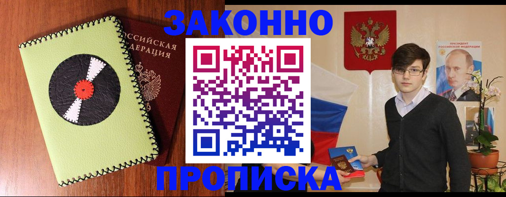 прописка регистрация в Людиново
