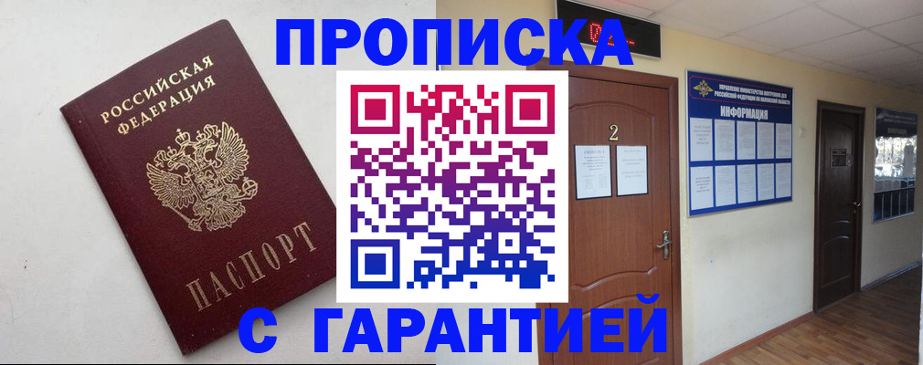 прописка гарантия в Людиново